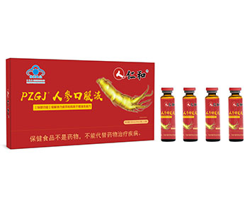 PZGJ人参口服液