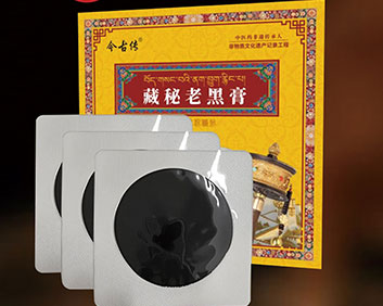 藏秘老黑膏