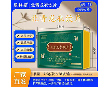 北青龙衣饮片