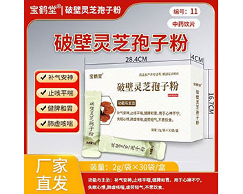 宝鹤堂破壁灵芝孢子粉