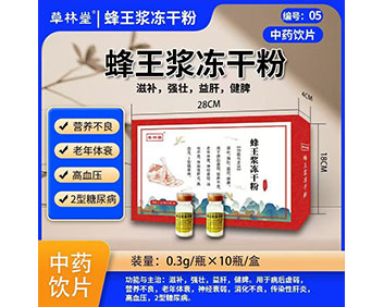 草林堂蜂王浆冻干粉