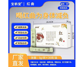 宝鹤堂红曲
