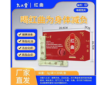 九火堂红曲