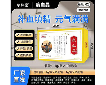 草林堂鹿血晶