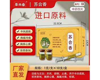 草林堂苏合香