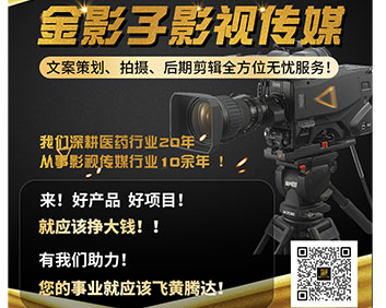 医药专题广告片策划拍摄制作