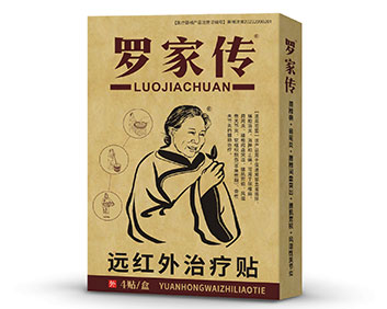 罗家传远红外治疗贴
