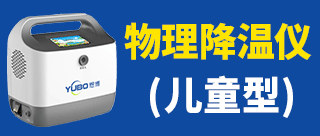 河南煜博医疗器械制造有限公司