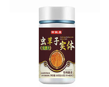 御献康虫草子实体能量片