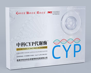 中科CYP代谢酶2