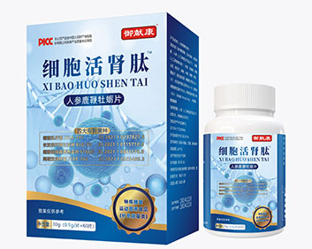 御献康细胞活肾肽
