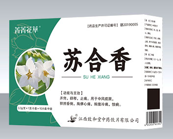 菁菁花草苏合香