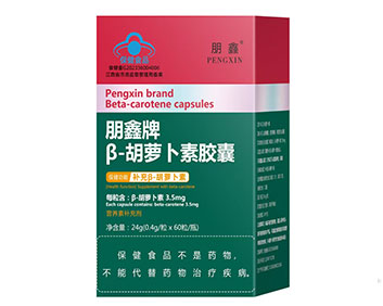 朋鑫牌 B-胡萝卜素胶囊