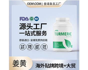 有机姜黄素原装进口