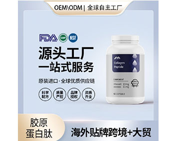 胶原蛋白肽代工