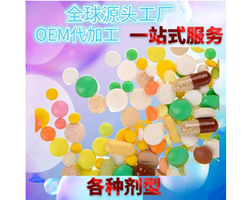 大包贴牌定制oem代加工原装进口