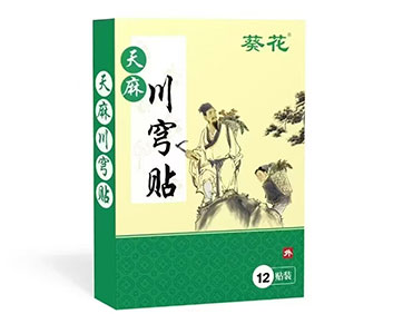 葵花天麻川穹贴