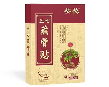 葵花三七藏骨贴