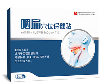 咽扁穴位保健贴