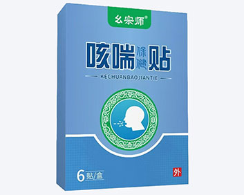 幺宗师 咳嗽贴