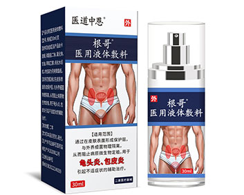 医道中恩 根哥 医用液体敷料