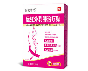 医道中恩远红外乳腺治疗贴