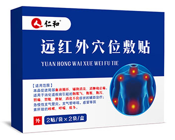 仁和远红外穴位敷贴