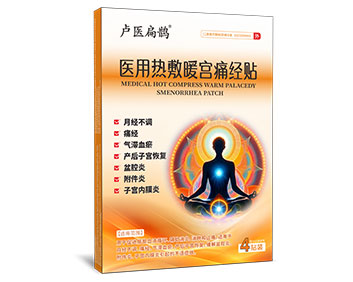 卢医扁鹊+庆云堂医用热敷暖宫痛经贴