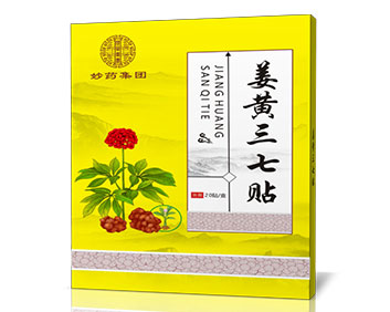 妙药集团---姜黄三七贴