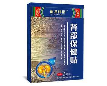 前龙伴侣 肾部保健贴