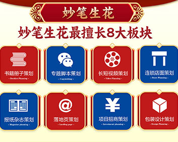 妙笔生花营销策划