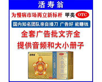 活寿翁